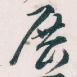 展