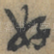 好