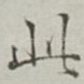 此