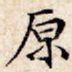 原