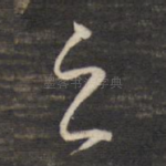 云
