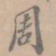 周