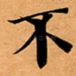 不