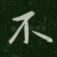 不