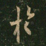于