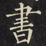 書