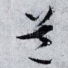 道