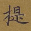提