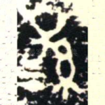 孫