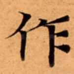 作