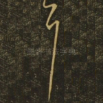 耳