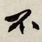 不