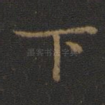 下