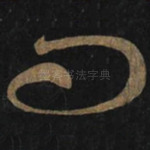 问