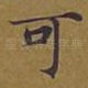 可