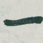 一