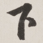下