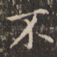 不