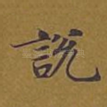 说