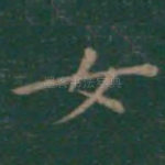 女