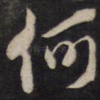 何