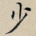 少