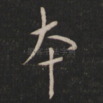 本