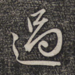 过