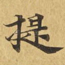提