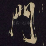门