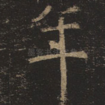 年