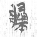 □