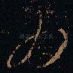 为