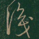 识
