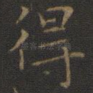 得