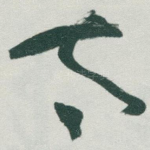 太
