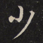 少