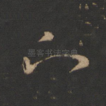 下