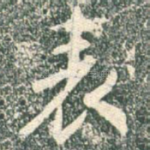 表