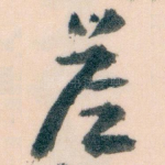 答