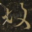 故