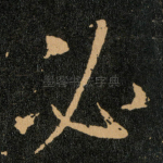 必