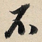 不