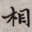 相