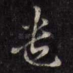 遣