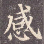 感