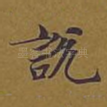 说