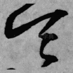 令
