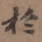 于