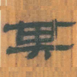 其
